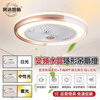 【XINGMU 興沐】金屬感多功能風扇燈led吸頂吊扇燈(APP遠端控制/靜音省電/定時遙控/藍芽喇叭)