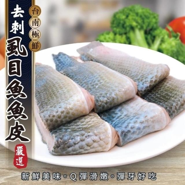 【三頓飯】台南無刺虱目魚皮(5包_300g/包)