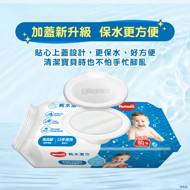 【HUGGIES 好奇】純水嬰兒濕巾厚型 80抽x10包/箱