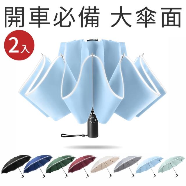 【RainCity】2入組 開車必備安全反光條 自動反向傘(鋁合金超輕10骨抗暴風/掛繩便攜/摺疊傘/車用折疊傘)