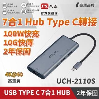 【PX 大通-】2年保固7合1快充Type C hub轉接HDMI集線器100W瓦4k七合一Hub SD多功能USB擴充mac(UCH-2110S)