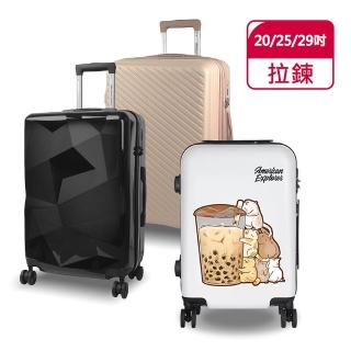 【American Explorer】多尺寸均一價★20/25/29吋 行李箱 旅行箱 登機箱 雙排輪(多款任選)
