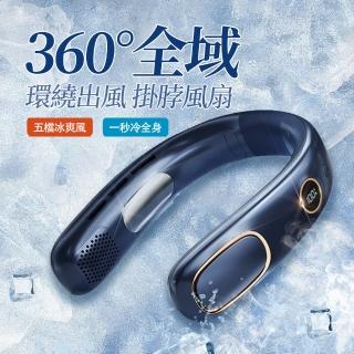 【OMG】無葉片掛脖風扇 USB充電數顯頸掛風扇(懶人風扇/掛脖冷風扇/空調掛脖風扇/電風扇/隨身風扇)