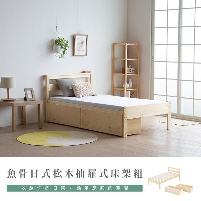 【H&D 東稻家居】日式清新松木魚骨抽屜單人3.5尺插座床架三件組(床架+滑輪抽屜二入 附插座 2段高度可調)