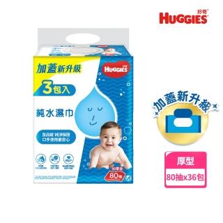 【HUGGIES 好奇】純水嬰兒濕巾厚型 80抽x3包X6組/2箱