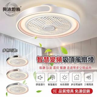 【XINGMU 興沐】北歐創意臥室吸頂風扇燈隱形吸頂扇(智慧變頻/預約定時/廣角導風)