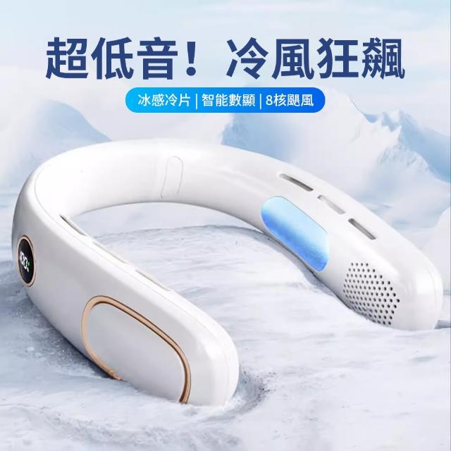 無葉片掛脖電風扇 USB充電數顯頸掛風扇(懶人風扇/掛脖冷風扇/空調掛脖風扇/隨身電風扇)