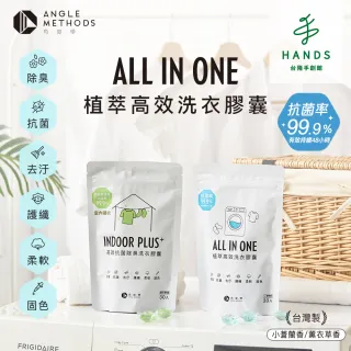 【台隆手創館】角度學植萃高效洗衣膠囊/洗衣球-小蒼蘭香 ANGLE METHODS-5g*30入裝(小蒼蘭香/薰衣草香)
