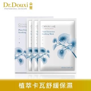 【Dr.Douxi 朵璽】萃莞媄 植萃深層保濕舒緩面膜 25ml/3片
