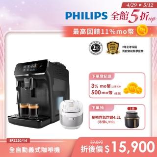 【Philips 飛利浦】全自動義式咖啡機 EP2220+飛利浦智慧萬用電子鍋 HD2140(白小萬)
