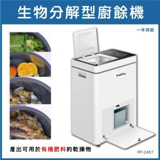 【政府補助廚餘機】LAIFU 家用廚餘乾燥機 PF-2457 廚餘機 發酵堆肥 原廠保固(家用產品 商用品質 廚餘機)
