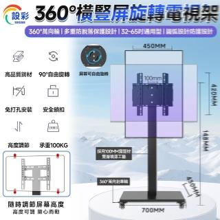 【常隆】電視架 電視機架 顯示屏支架 落地電視架 可移動電視架(32-55寸通用 橫豎屏旋轉 高低可調節)