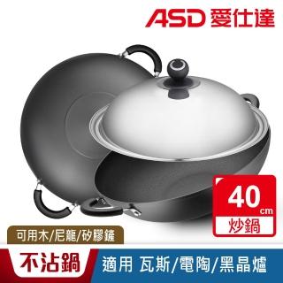 【★出清★ASD 愛仕達】經典超耐磨不沾炒鍋40cm