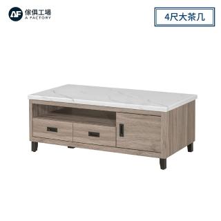 【A FACTORY 傢俱工場】瑪奇朵 4尺大茶几