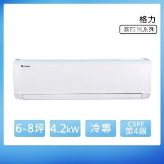 【GREE 格力】GSB系列 6-8坪 冷專變頻分離式冷氣(GSB-41CO/GSB-41CI)