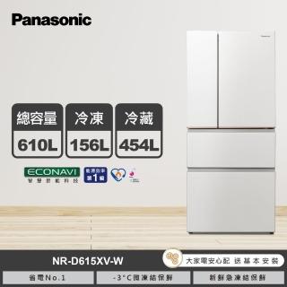 【Panasonic 國際牌】610公升一級能源效率四門變頻冰箱-白(NR-D615XV-W)