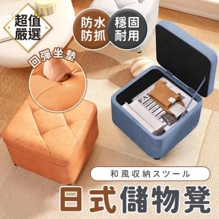 【DREAMCATCHER】日式儲物凳(儲物凳 收納凳 椅凳 收納椅 沙發凳 小沙發 矮凳 腳踏椅 椅子 凳子)