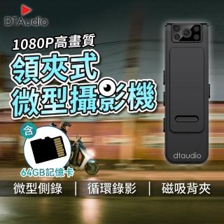 【聆翔】含64GB記憶卡 wifi款 領夾式微型攝影機(迴圈錄影 可連接手機檢視 磁吸 背夾 紅外線夜視)