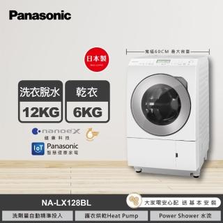 【Panasonic 國際牌】12公斤日本製溫水洗脫烘變頻滾筒洗衣機-左開(NA-LX128BL)