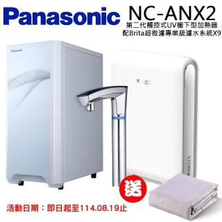 【Panasonic 國際牌】第二代觸控式櫥下型熱飲機NC-ANX2(配BRITA超微濾X9淨水器)