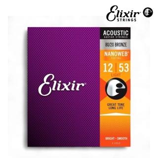 【ELIXIR】11052 薄膜木吉他弦 12-53 NANOWEB 青銅／頂級持久耐用(黃銅 吉他弦 防鏽弦 包膜弦 11002 11027)