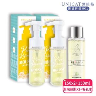 【UNICAT 變臉貓】金盞花保濕洗臉泡泡慕斯｜可卸妝 150mlX2 送 3分鐘毛孔化妝水150ml(保濕控油洗卸合一)