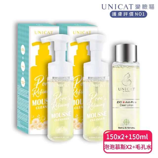 【UNICAT 變臉貓】金盞花保濕洗臉泡泡慕斯｜可卸妝 150mlX2 送 3分鐘毛孔化妝水150ml(保濕控油洗卸合一)