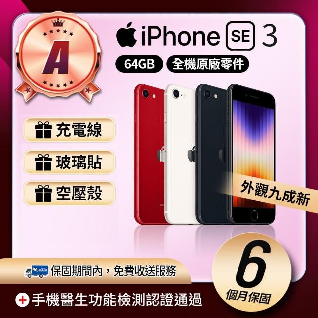 【Apple】A級福利品 iPhone SE3 64GB 4.7吋 2022版(贈空壓殼+玻璃貼)