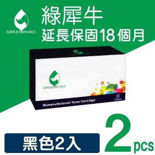 【綠犀牛】for Fuji Xerox 2黑 DocuPrint CT202330 高容量環保碳粉匣(適用DocuPrint P225d/M225dw/M225z)