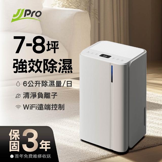 【JJPRO 家佳寶】新一級能效6L除濕機(節能補助退稅JPDH02B)