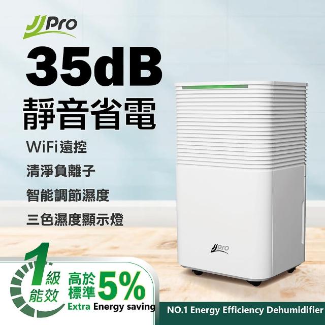 【JJPRO 家佳寶】新一級能效6L除濕機★節能補助退稅(JPDH01A)