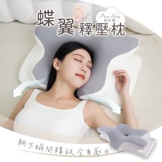 【Pure Sleep】純好眠蝶翼釋壓枕芯(記憶枕 護頸枕頭 萊賽爾天絲 貼合肩頸 側睡枕 蝶型枕 枕頭)
