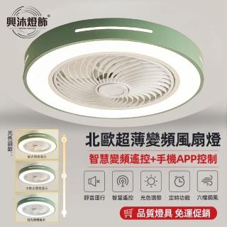 【XINGMU 興沐】60公分隱形風扇燈led吊扇燈(智慧APP/預約定時/靜音省電)