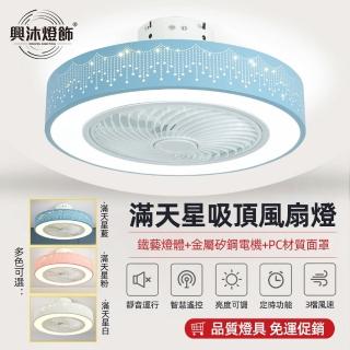 【XINGMU 興沐】臥室超薄隱形風扇燈吸頂led電風扇(多檔調速/廣域吹風/智慧定時)