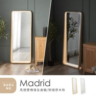 【H&D 東稻家居】Madrid馬德里情境壁掛落地兩用含燈全身鏡(穿衣鏡 鏡子 落地鏡 化妝鏡 穿衣燈 USB補光燈)