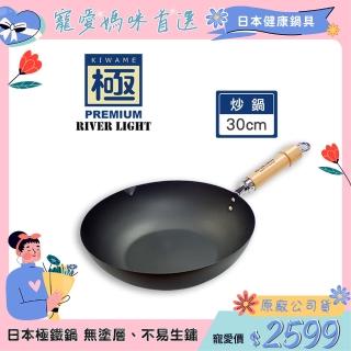 【極PREMIUM】不易生鏽窒化鐵炒鍋30cm(日本製極鐵鍋無塗層)