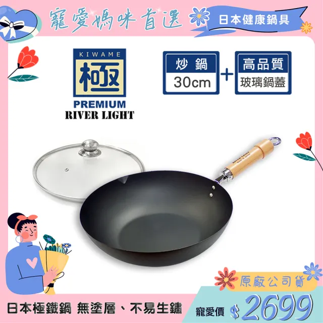 【極PREMIUM】不易生鏽窒化鐵炒鍋30cm超值兩件組(高品質玻璃鍋蓋+炒鍋/日本製極鐵鍋無塗層)
