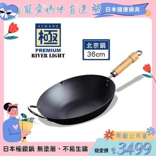 【極PREMIUM】不易生鏽鐵製北京鍋 36公分(日本製造無塗層炒鍋)