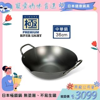 【極PREMIUM】不易生鏽窒化鐵中華鍋36cm(日本製極鐵鍋無塗層炒鍋)