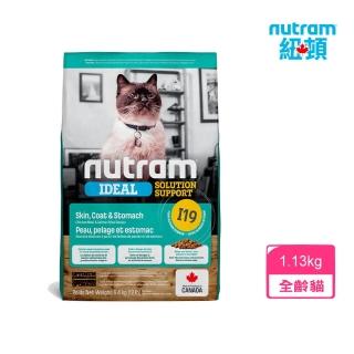【Nutram 紐頓】I19專業理想系列-三效強化貓雞肉+鮭魚 1.13kg/2.5lb(效期：2025/11/28)