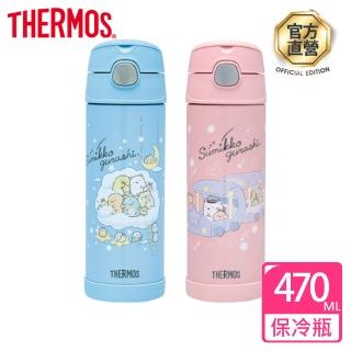【THERMOS 膳魔師】角落小夥伴不鏽鋼真空兩用保冷瓶兒童水壺470ml(F4021CSG)