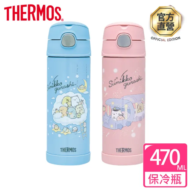 【THERMOS 膳魔師】角落小夥伴不鏽鋼真空兩用保冷瓶兒童水壺470ml(F4021CSG)