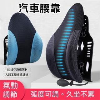 【文拓傢俱】座位靠背 汽車腰靠 座椅靠墊 座椅靠背腰託(氣囊調節靠背 高度可調 多層支撐 可拆洗 預購15天)