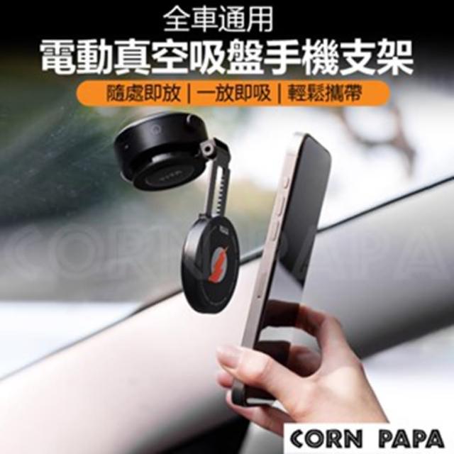 【玉米爸特斯拉配件】TITA電動真空手機支架(手機支架｜真空吸盤｜輕巧摺疊)
