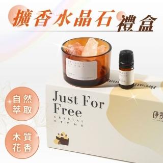 【享屋】擴香水晶石禮盒(水晶擴香石 擴香石禮盒 水晶香氛 擴香禮盒 香氛精油 擴香石)