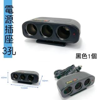 【IDFR】質感黑 車用3孔 12V 10A 電源插座 點菸插座 車用電源延長線(電源插座 車用插頭延長)