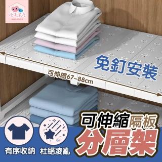 【極美家居】免釘 可伸縮分層置物架-2入 寬42高32 可伸縮47-68cm(廚房置物架 收納架 分層架)