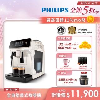 【Philips 飛利浦】2025新機上市 全自動義式咖啡機(EP1221/64)