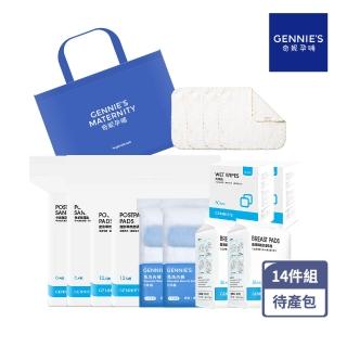 【Gennies 奇妮】一袋在手 孕媽咪待產包加倍組(防溢乳墊/清淨棉/產褥墊/看護墊/免洗內褲/紗布毛巾)