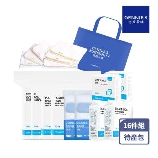 【Gennies 奇妮】一袋在手 孕媽咪待產包加倍組(防溢乳墊/清淨棉/產褥墊/看護墊/免洗內褲/紗布巾)